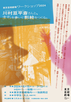 「川村亘平斎さんと、まちを歩いて影絵をつくる。」