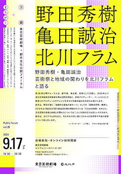 第26回 芸劇+まちがく