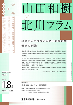 第27回 芸劇+まちがく