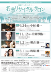 芸劇ブランチコンサート　<span class="inline" aria-hidden="true">～</span>名曲リサイタル・サロン<span class="inline" aria-hidden="true">～</span> <br>第33回～第36回（2025年9月～2026年3月）