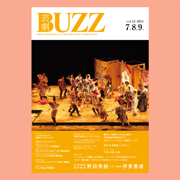 BUZZ No12表紙