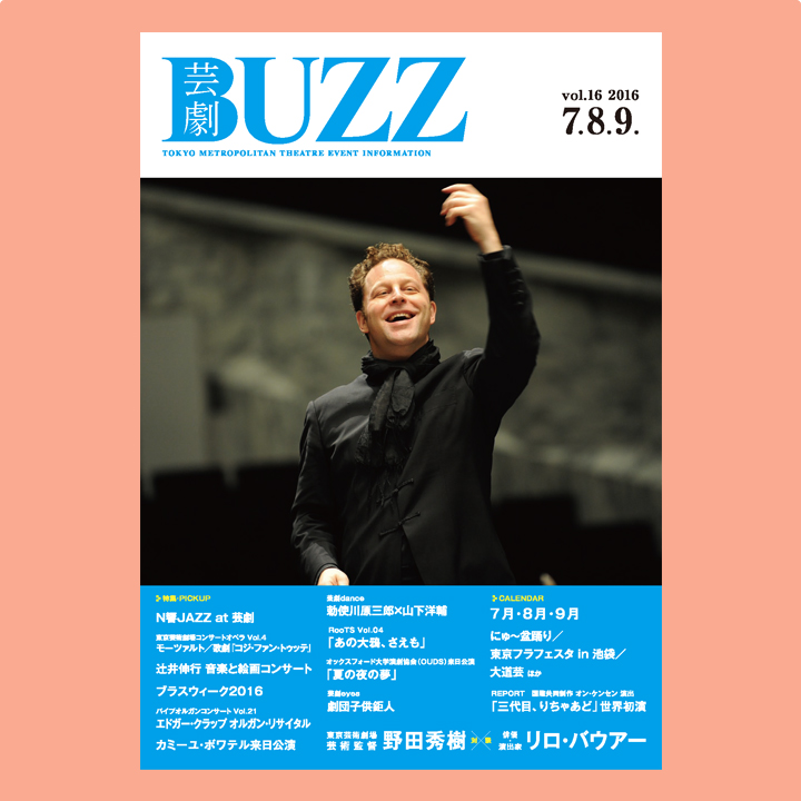 BUZZ No16表紙