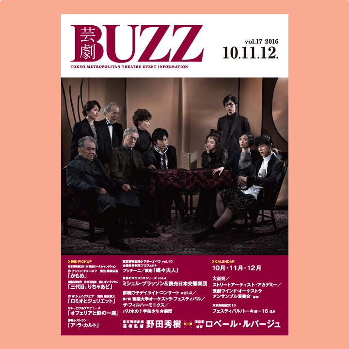 BUZZ No17表紙