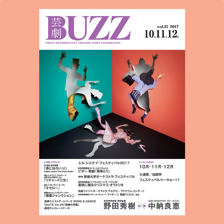 BUZZ No21表紙