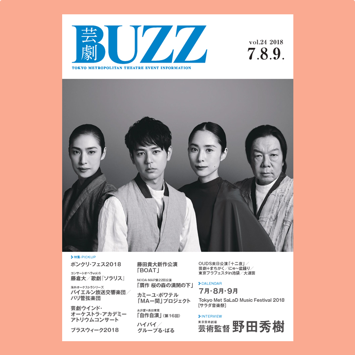 BUZZ No24表紙
