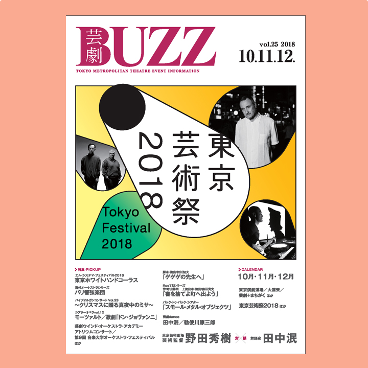 BUZZ No25表紙