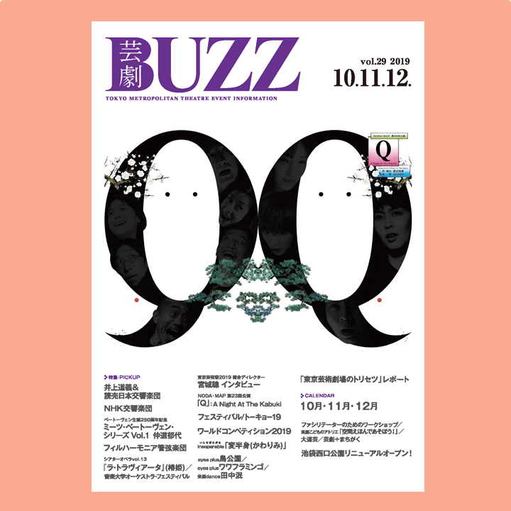BUZZ No29表紙