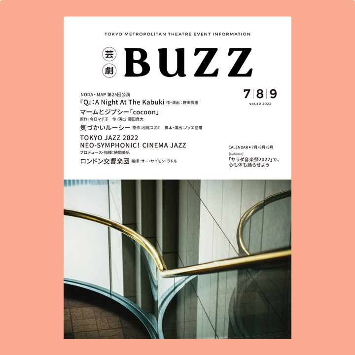 BUZZ No40表紙