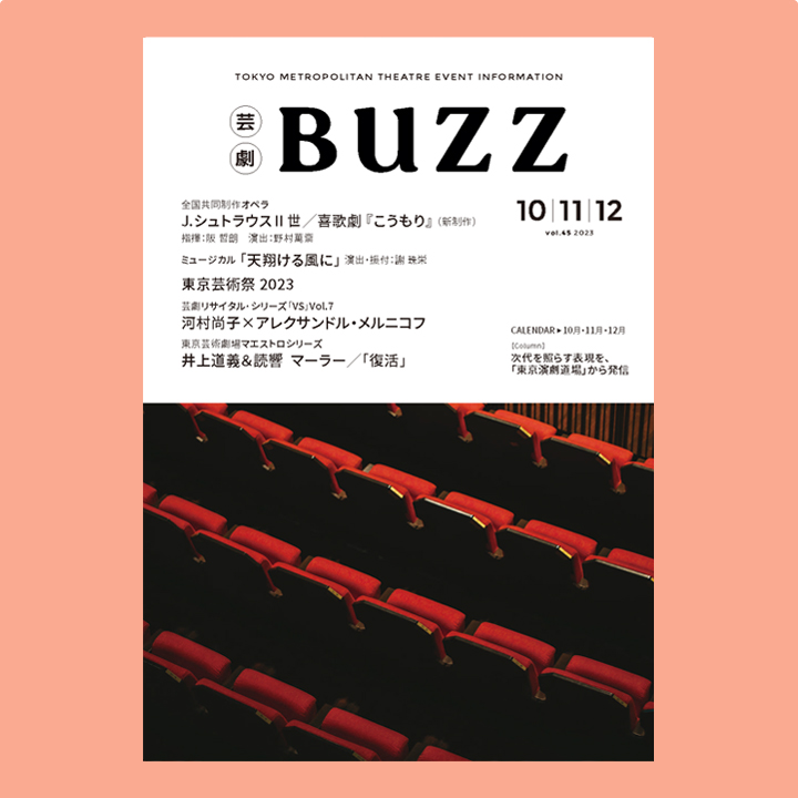 BUZZ No45表紙
