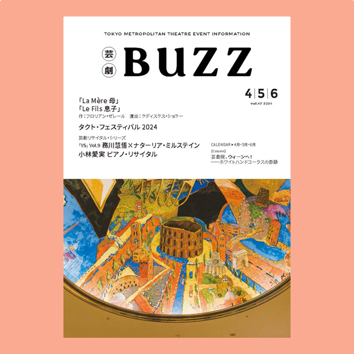 BUZZ No47 表紙