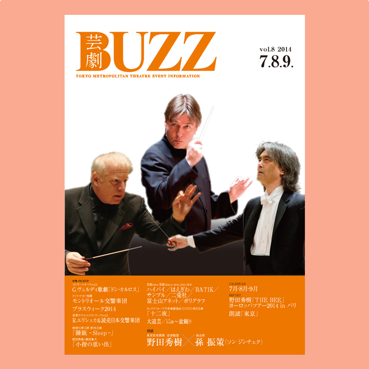 BUZZ No8表紙