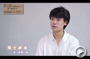 福士誠治