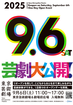 「芸劇大公開！」