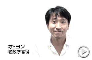 オ・ヨン インタビュー