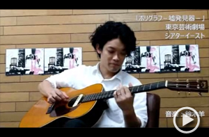 音楽：鈴木羊　コメント 