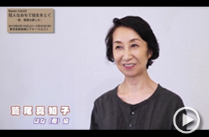 鷲尾真知子