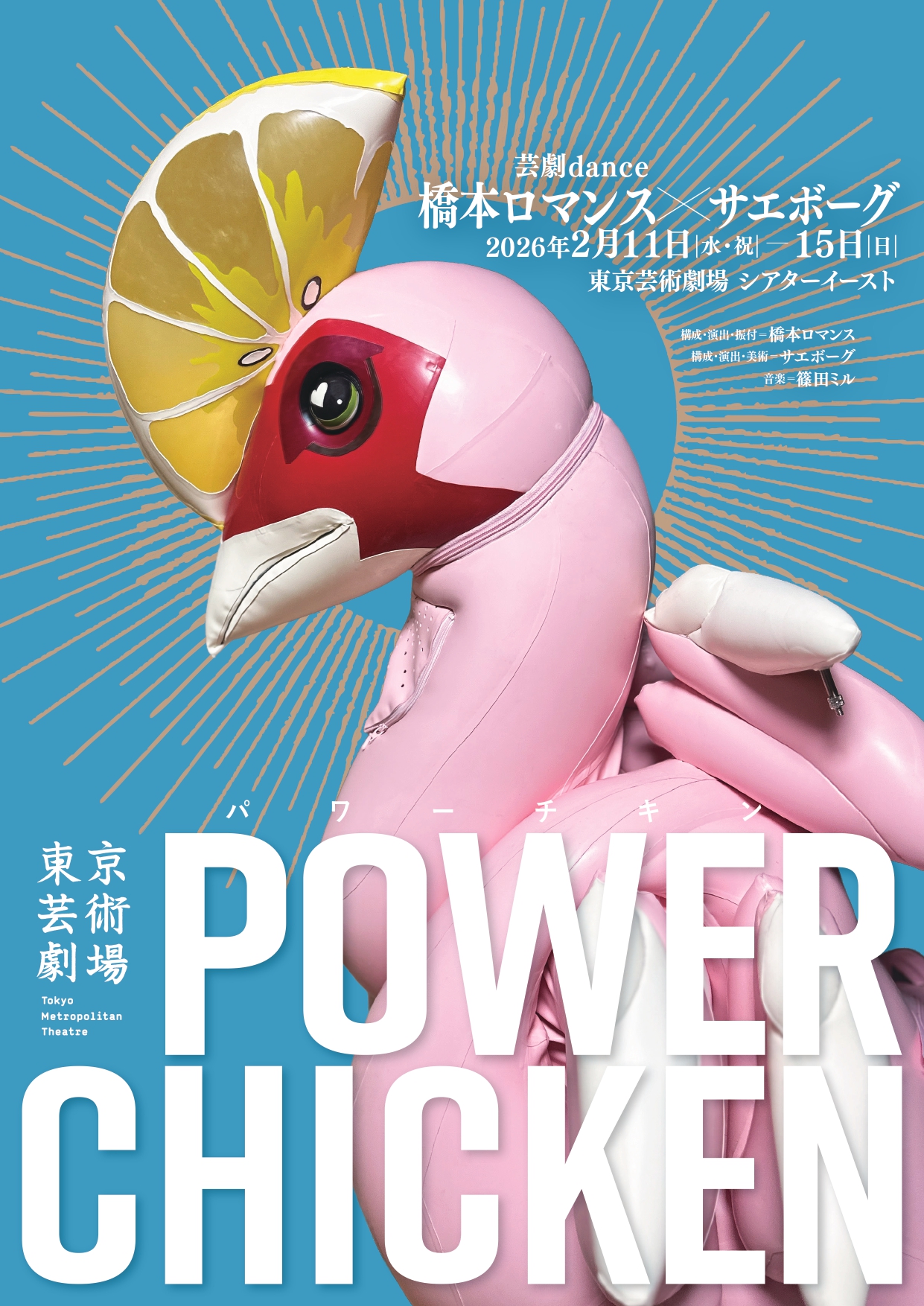 東京芸術劇場の画像