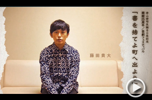 上演台本・演出　藤田貴大