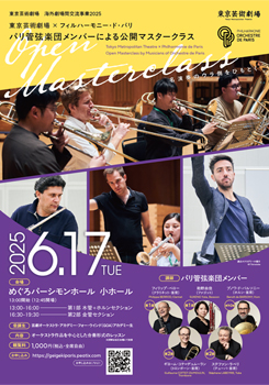 パリ管弦楽団メンバーによる公開マスタークラスのKV