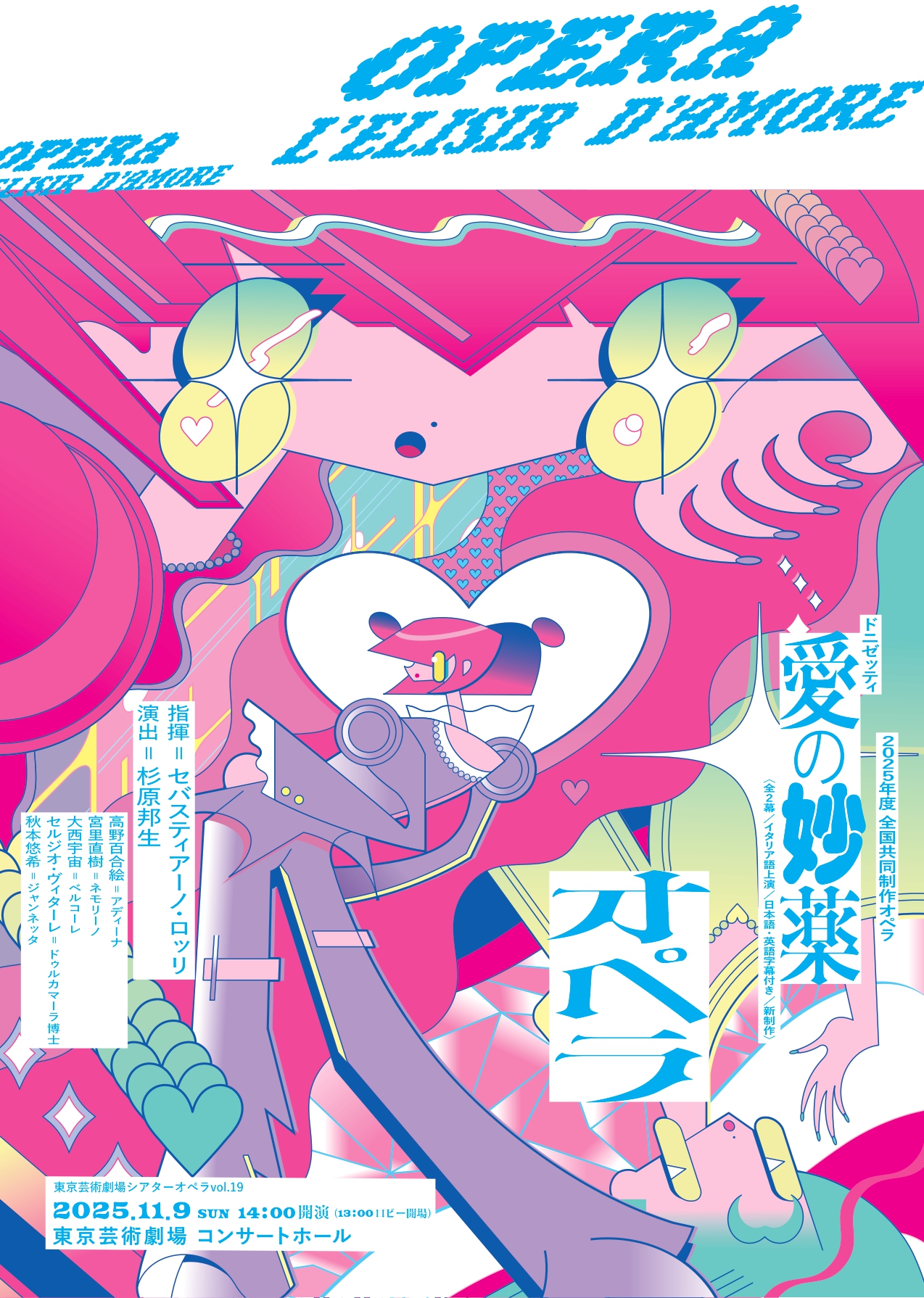 ドニゼッティ／歌劇『愛の妙薬』