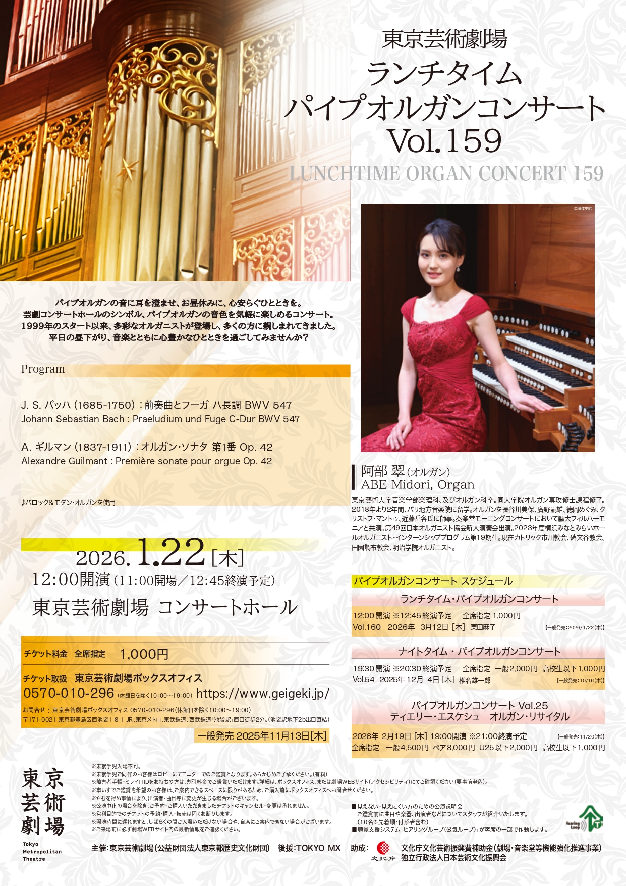 東京芸術劇場パイプオルガンコンサート2025のポスター / Poster for ORGAN CONCERT 2025