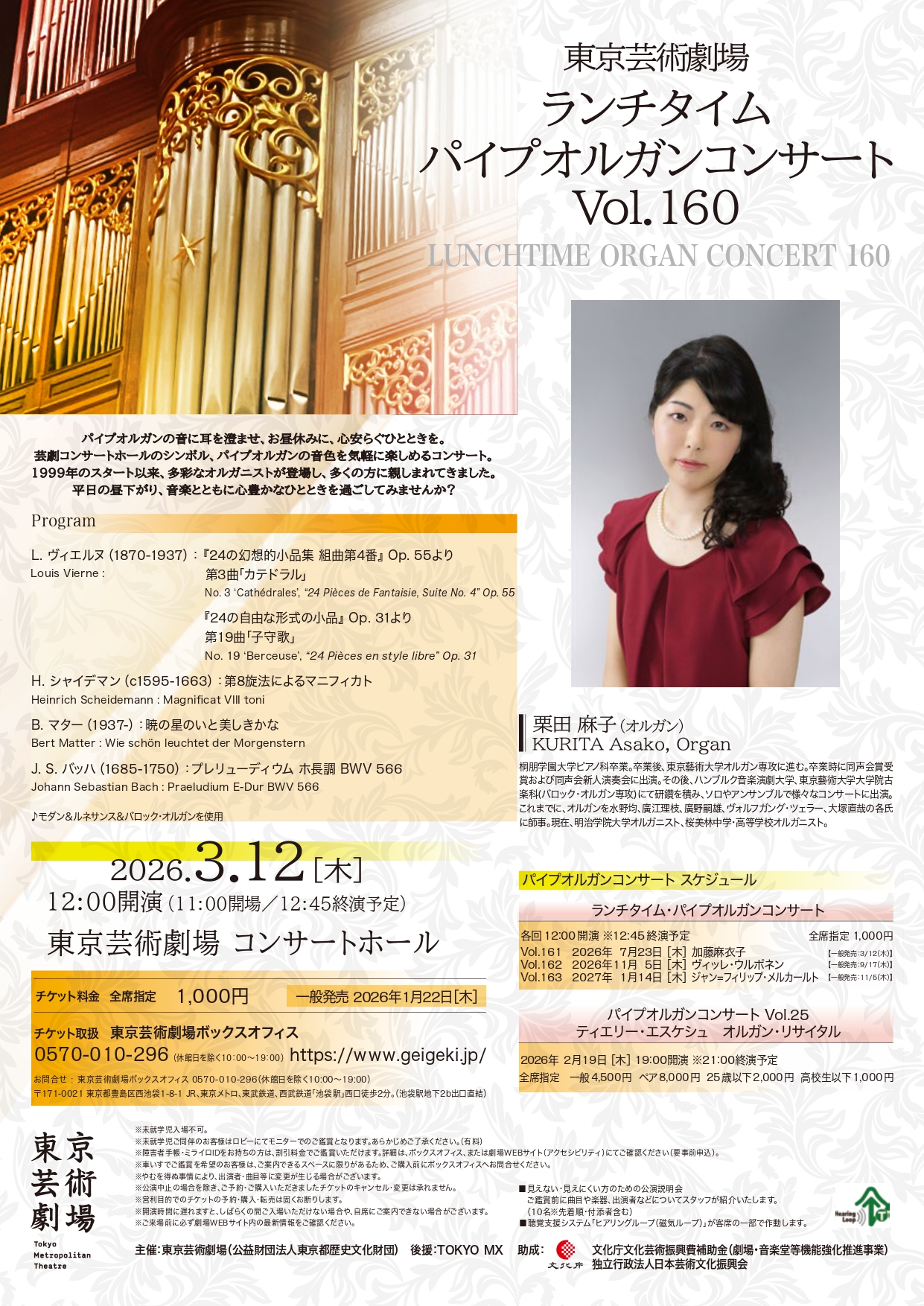 東京芸術劇場パイプオルガンコンサート2025のポスター / Poster for ORGAN CONCERT 2025
