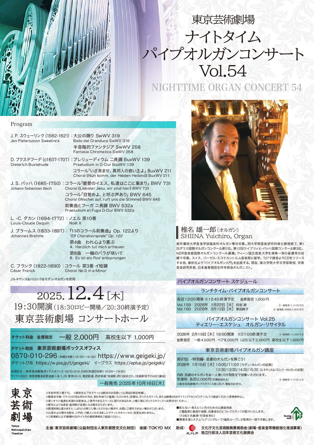 東京芸術劇場ナイトタイムパイプオルガンコンサートVol .５４のポスター / Poster for Night time ORGAN CONCERT Vol.54