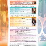 東京芸術劇場パイプオルガンコンサート2025のポスター / Poster for ORGAN CONCERT 2025