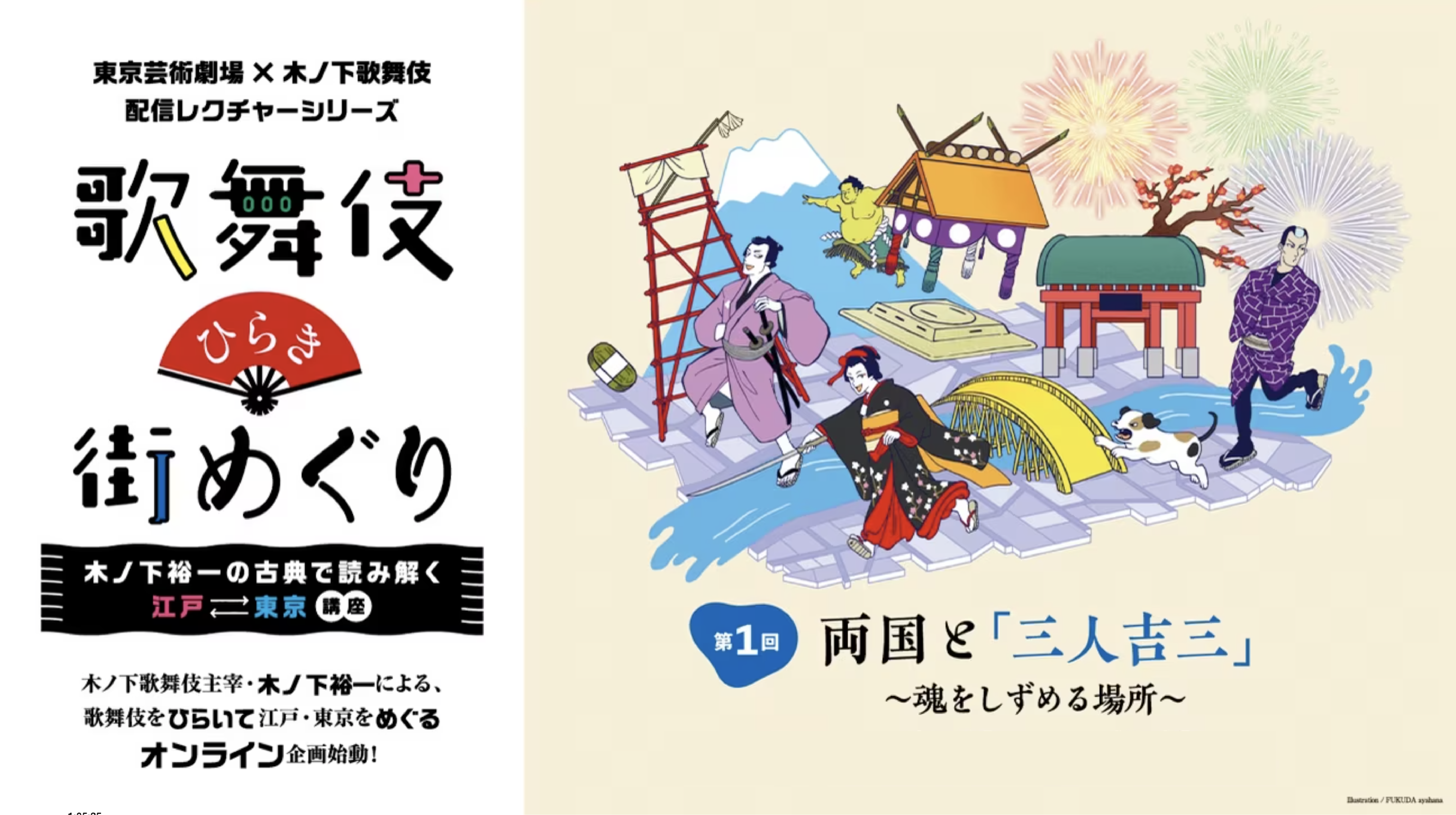 Illustration / FUKUDA ayahana