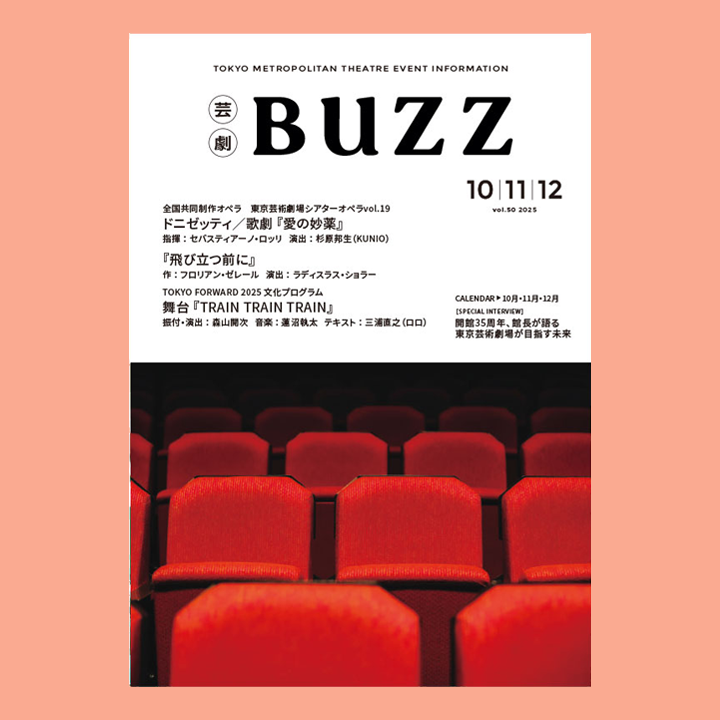 芸劇BUZZ vol.50表紙