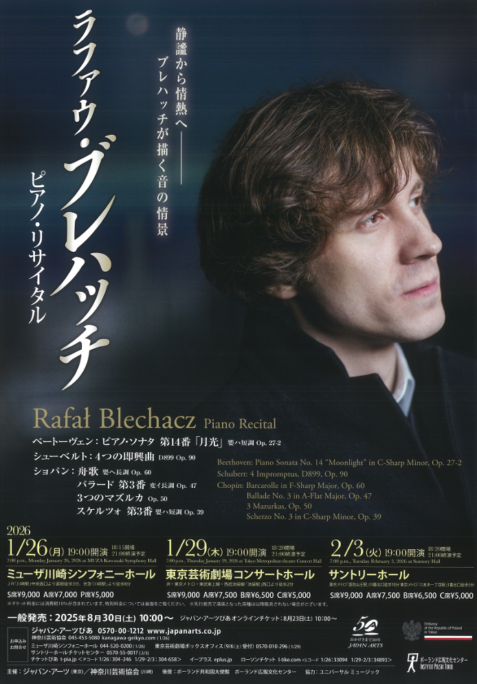ラファウ・ブレハッチ ピアノ・リサイタルのポスター / Rafal Blechacz Piano Recital poster