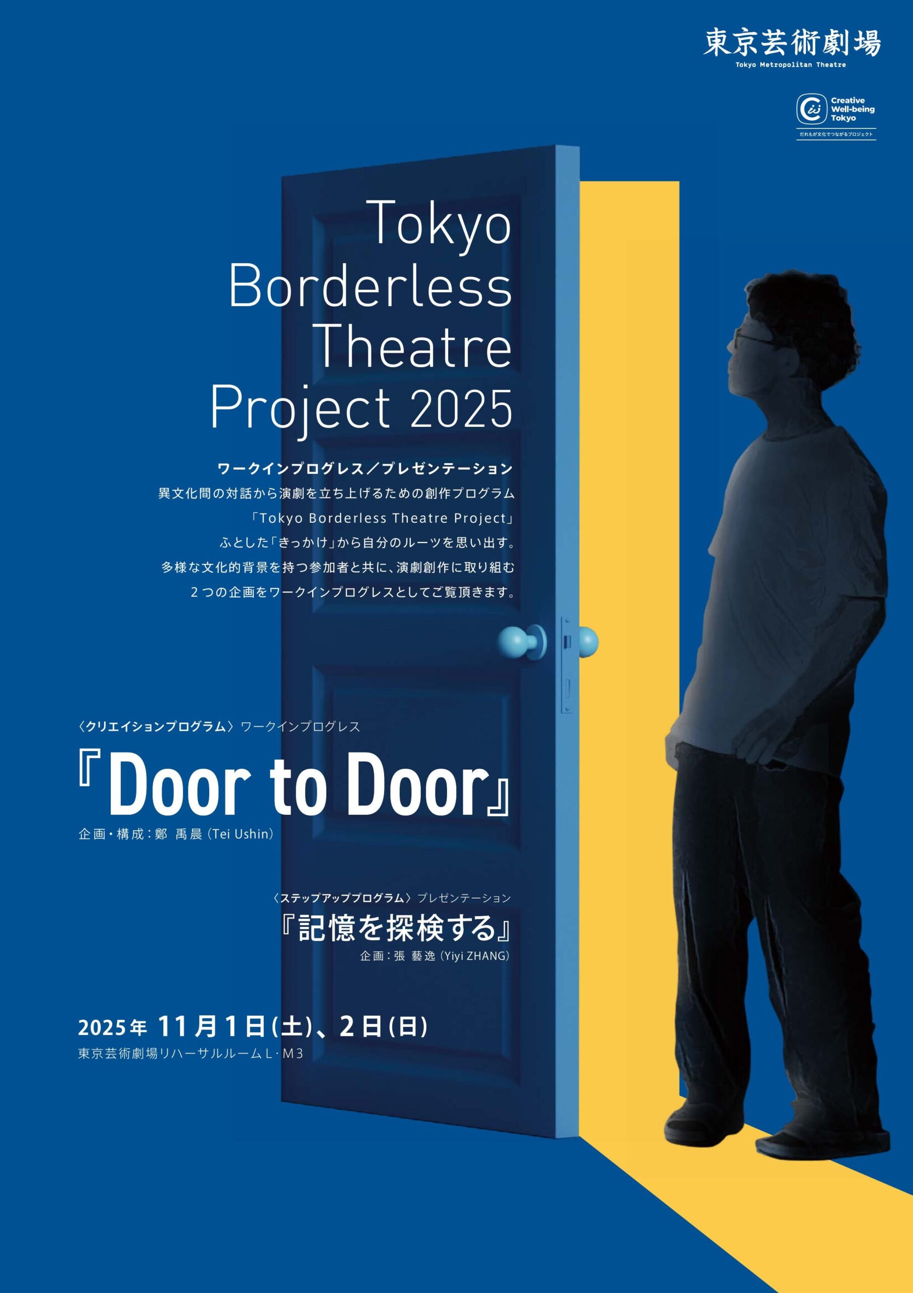 Tokyo Borderless Theatre Project 2025 Work in Progress / Presentation のチラシ / Tokyo Borderless Theatre Project 2025 Work in Progress / Presentation fliyer