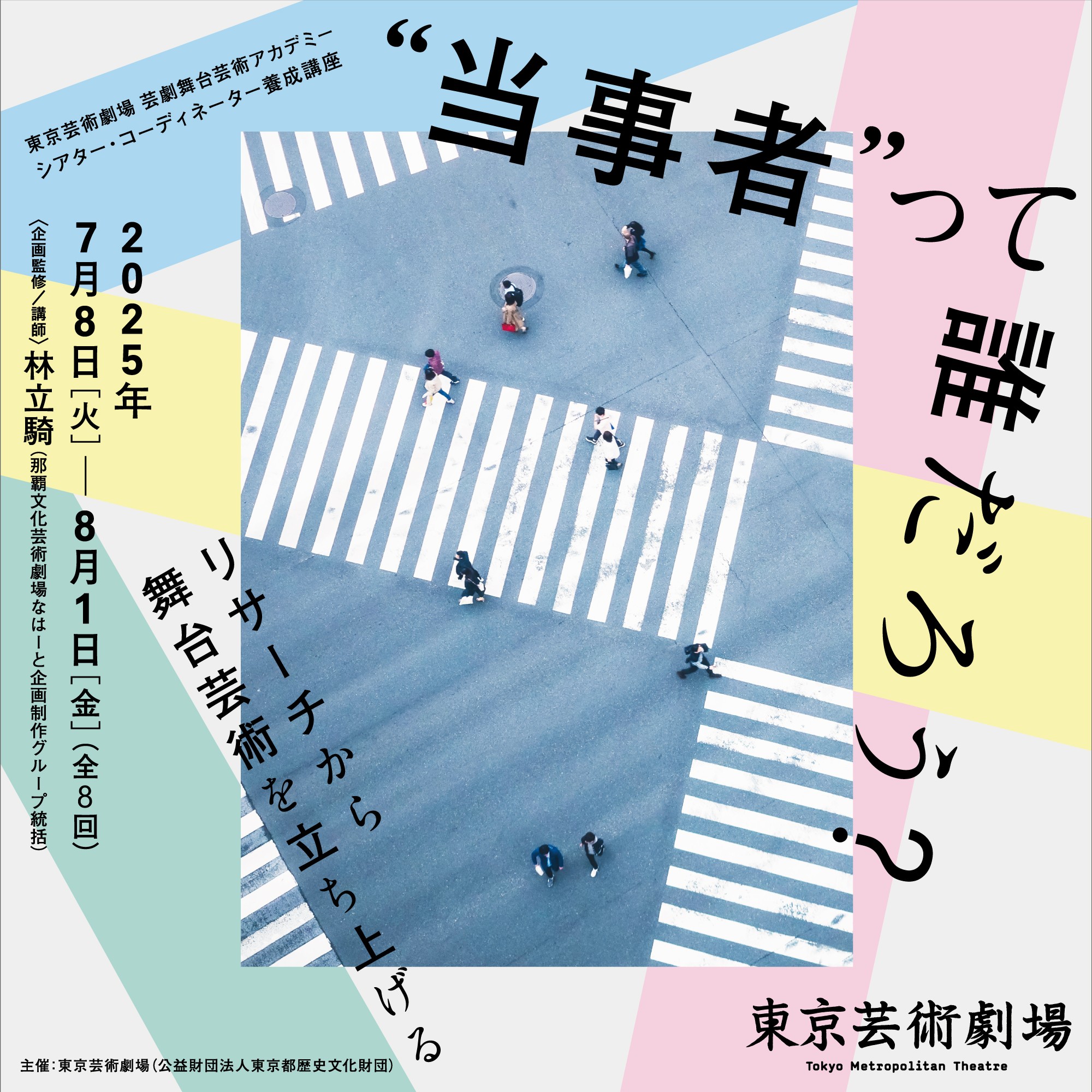 東京芸術劇場の画像