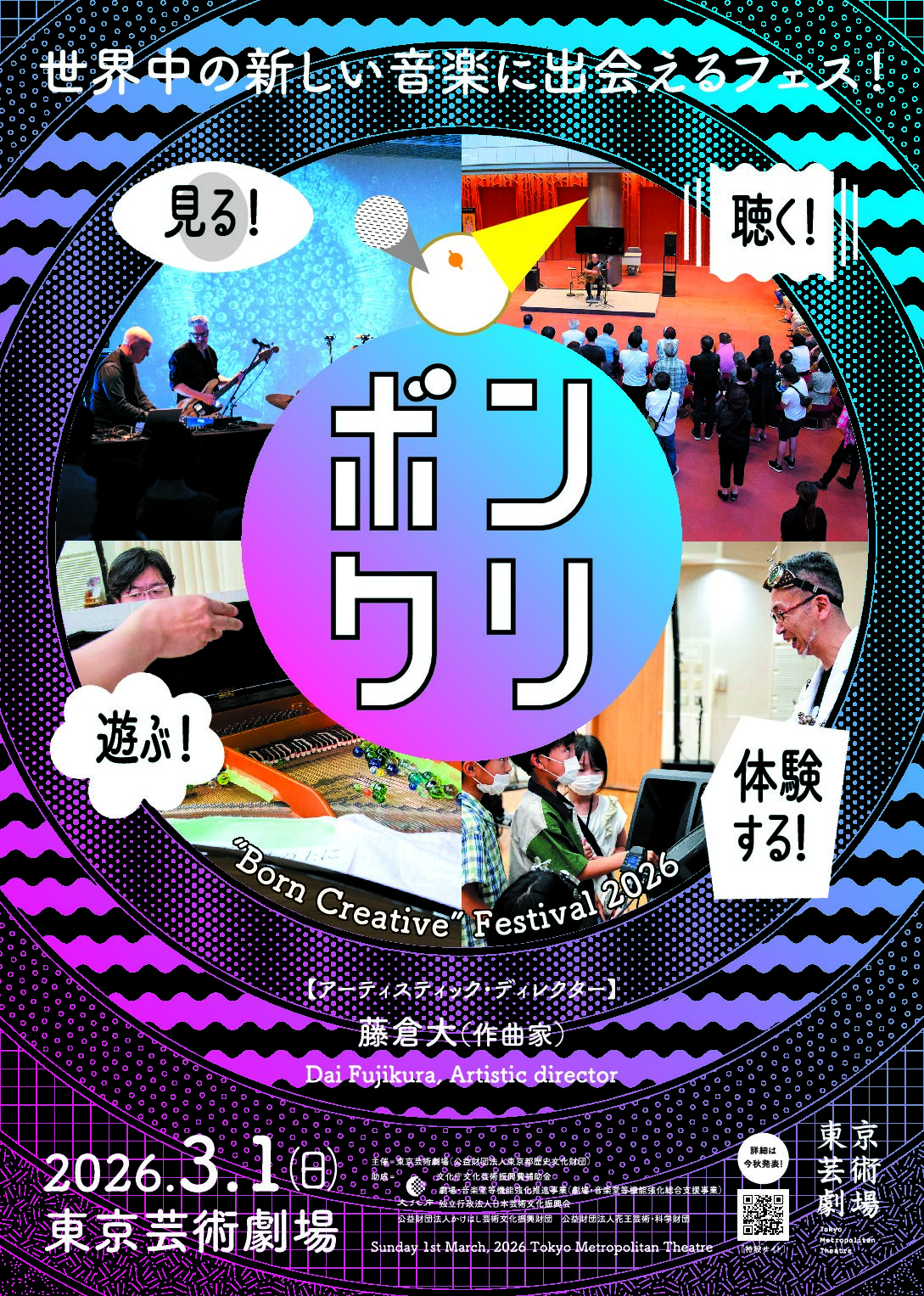 東京芸術劇場の画像
