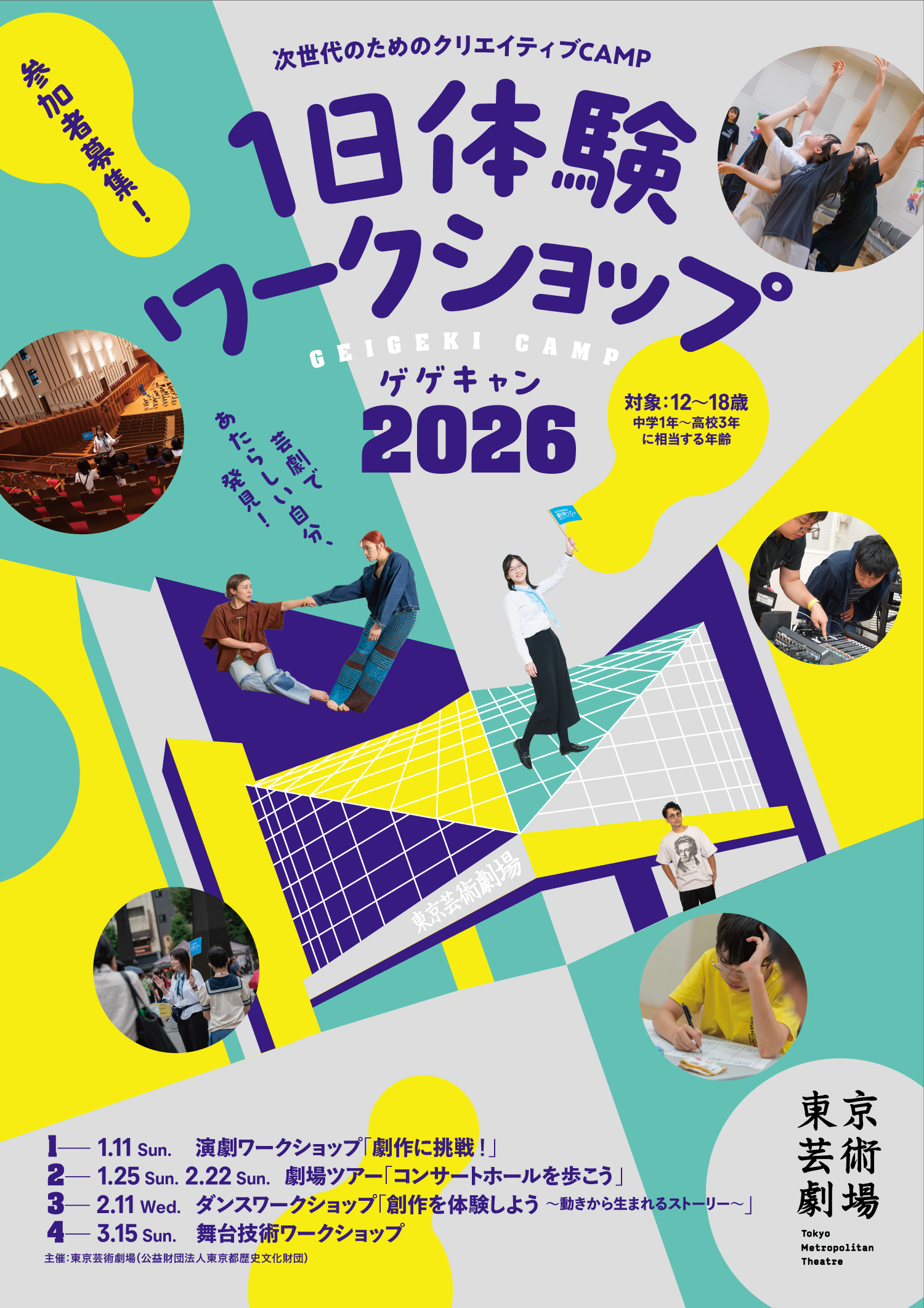 東京芸術劇場の画像