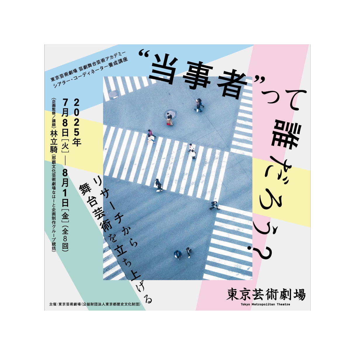 東京芸術劇場の画像