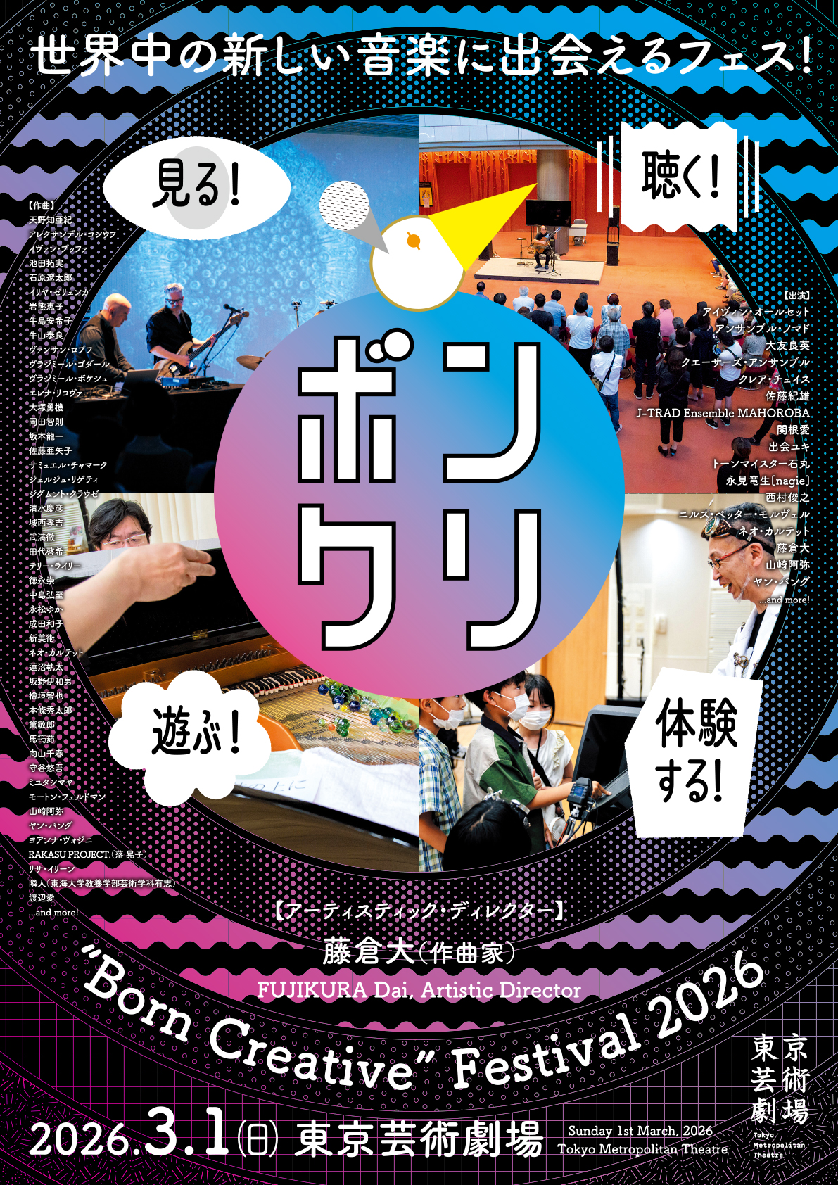 東京芸術劇場の画像