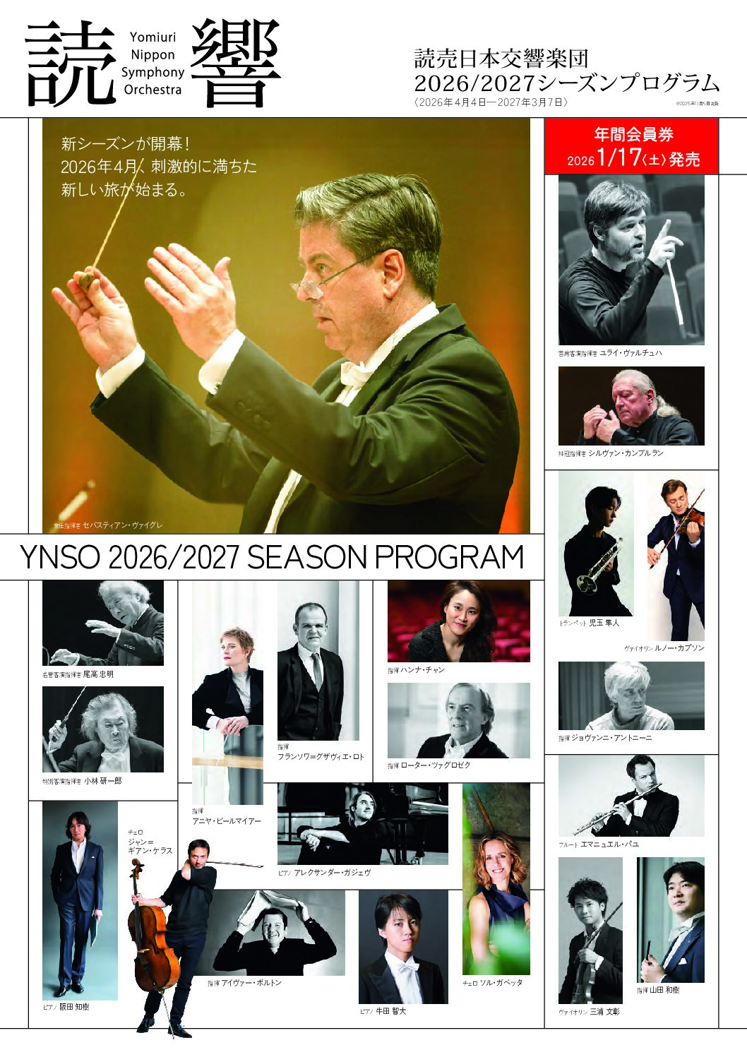 読売日本交響楽団 土曜・日曜マチネーシリーズ［2026年度］のポスター / Poster for YNSO Saturday & Sunday Matinée Series [2026]