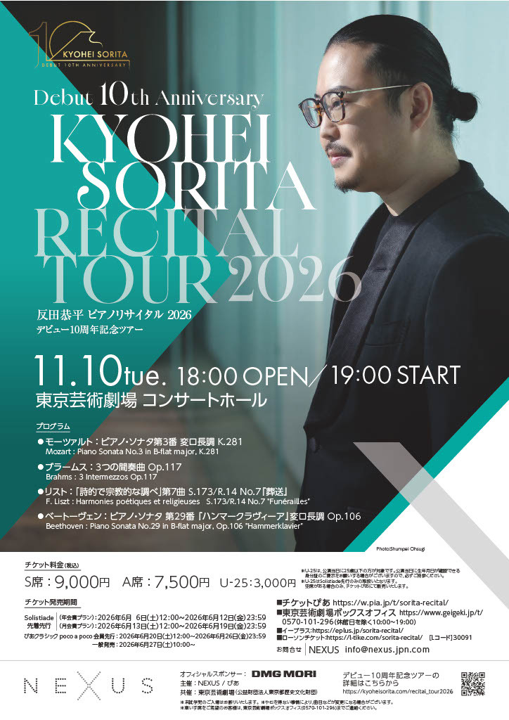 反田恭平さんの写真 / Photograph of Kyohei Sorita