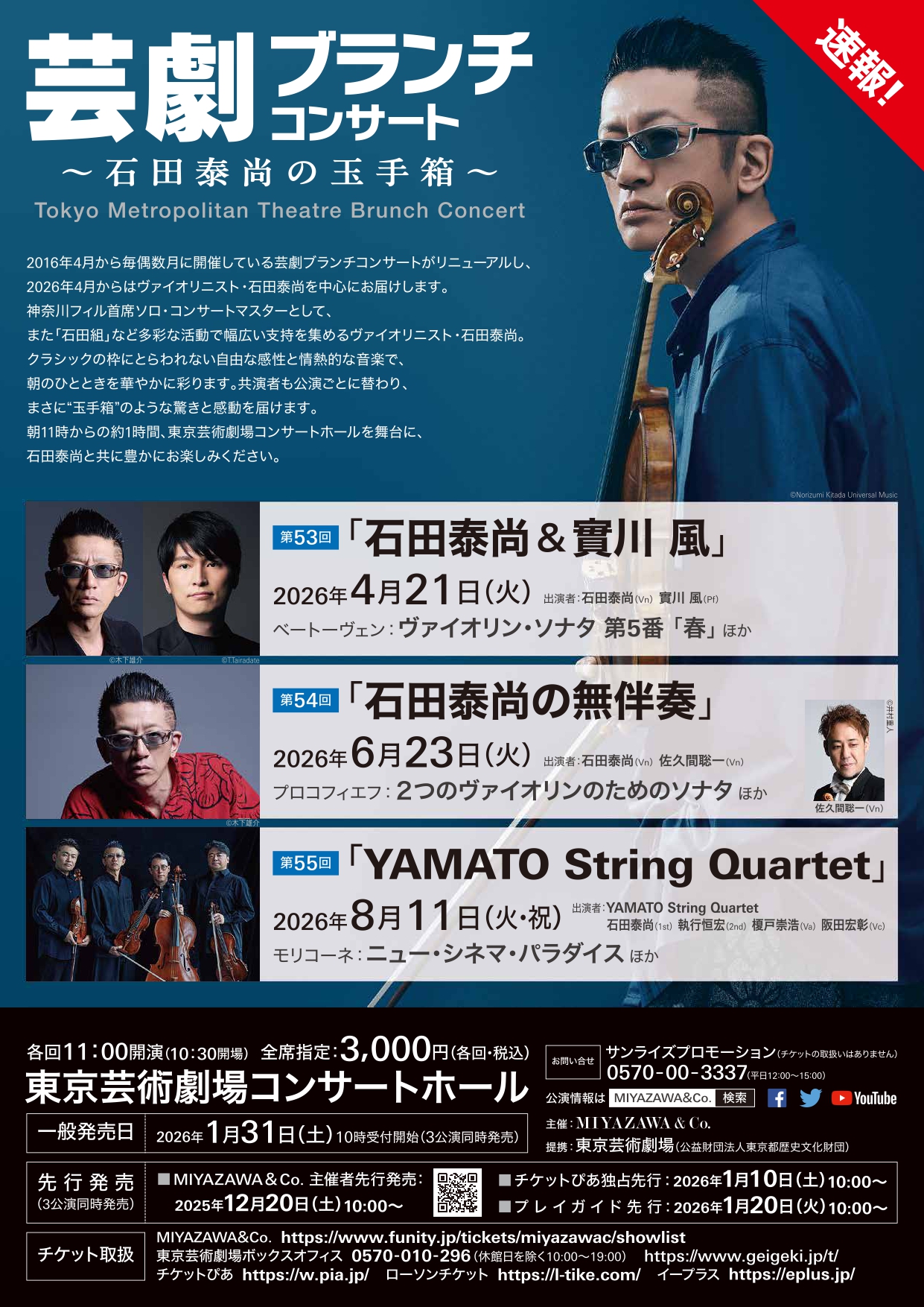 芸劇ブランチコンサート　～清水和音の名曲ラウンジ～ 第50回～第52回（2025年10月～2026年02月）のチラシ