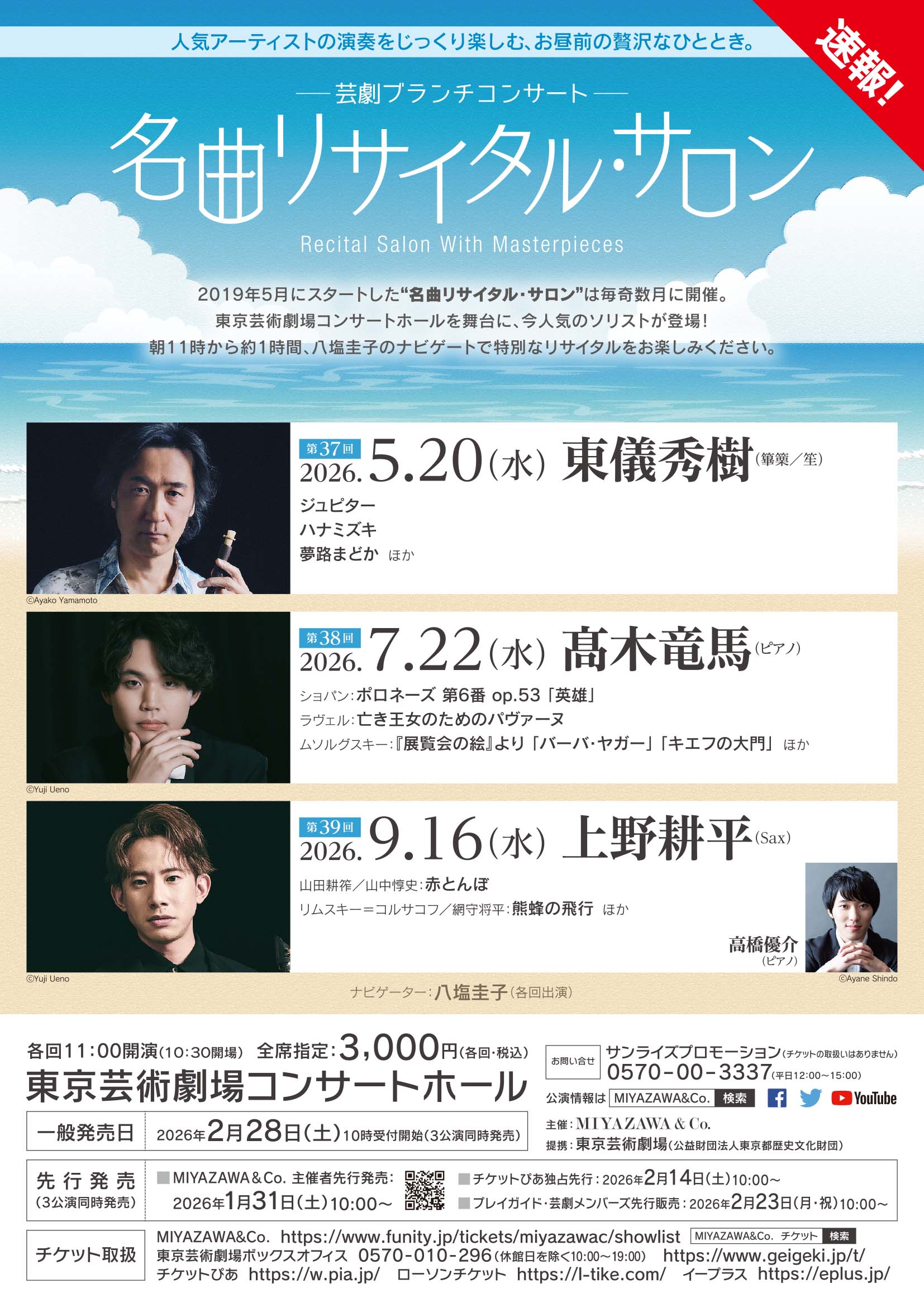 芸劇ブランチコンサート