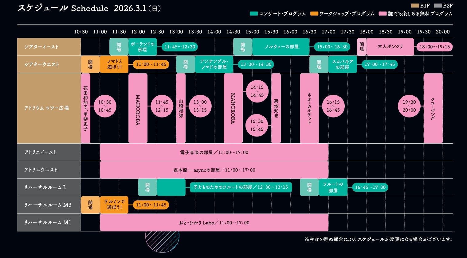 ボンクリ・フェス2026　“Born Creative” Festival 2026　スケジュール