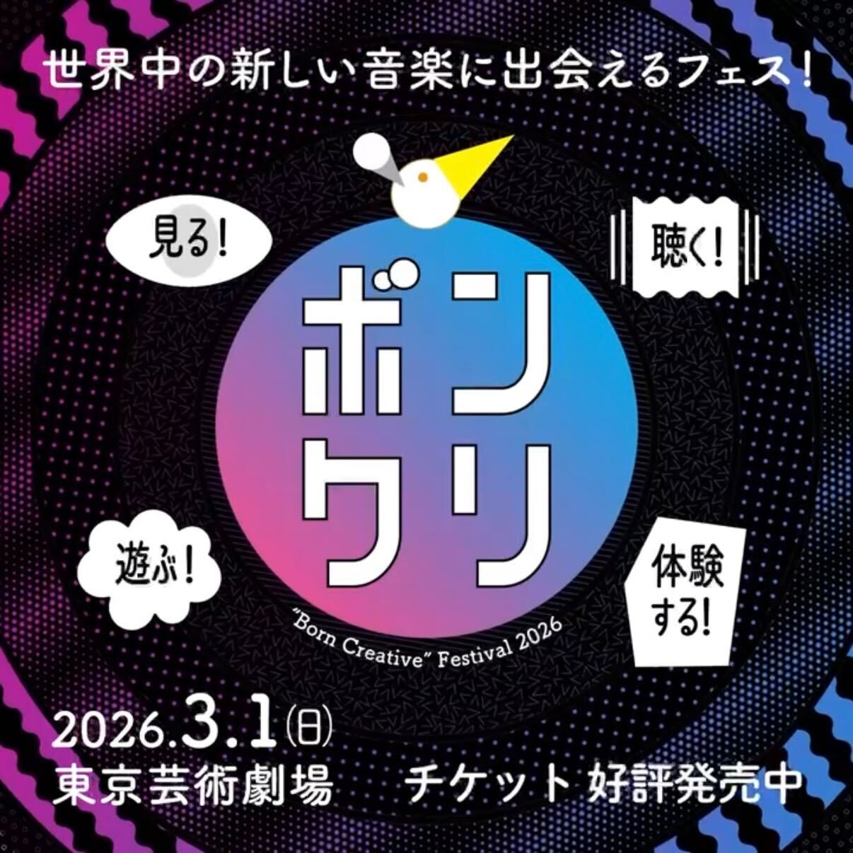 東京芸術劇場の画像