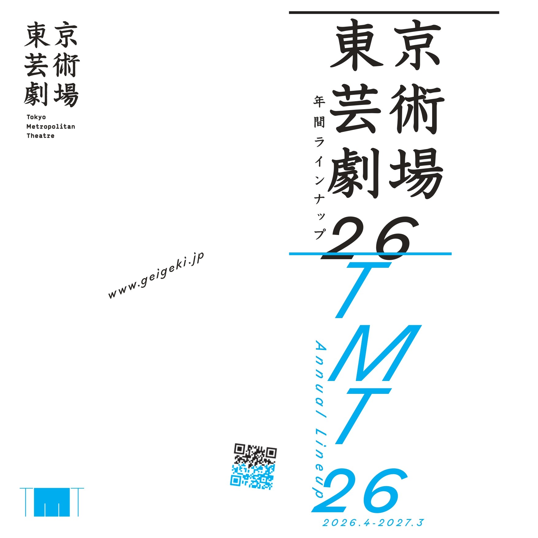 東京芸術劇場の画像