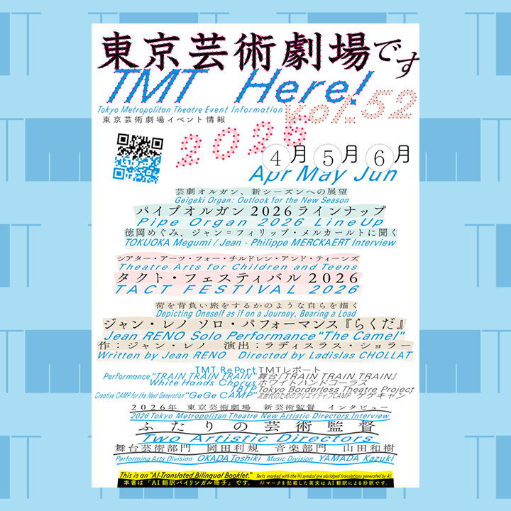 東京芸術劇場の画像