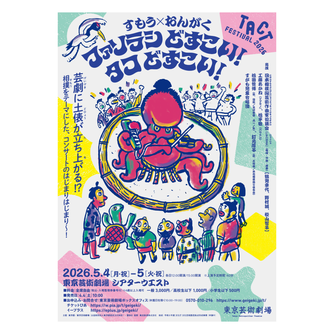 東京芸術劇場の画像