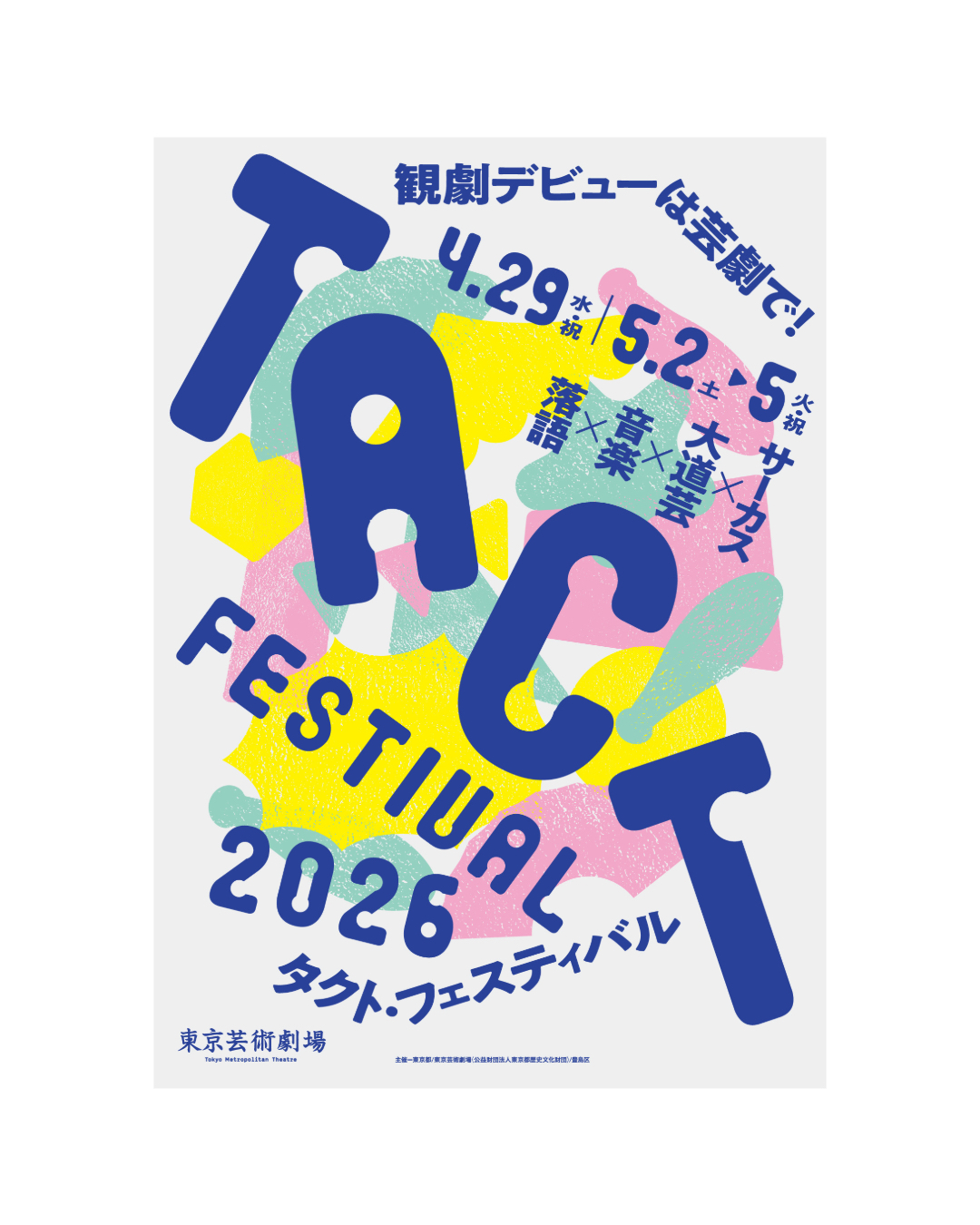 東京芸術劇場の画像