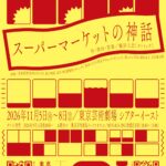 東京芸術劇場の画像