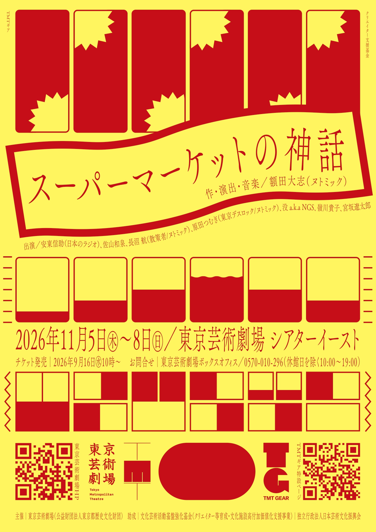 東京芸術劇場の画像