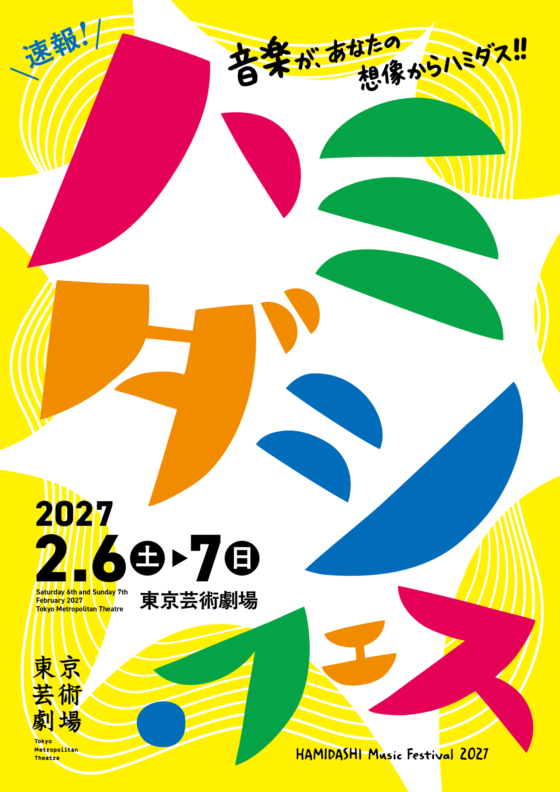 東京芸術劇場の画像